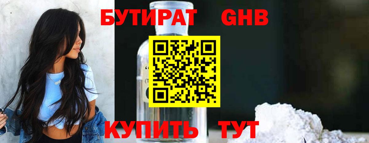Армавир  Бутират  Вход с VPN  Бутират Butirat 