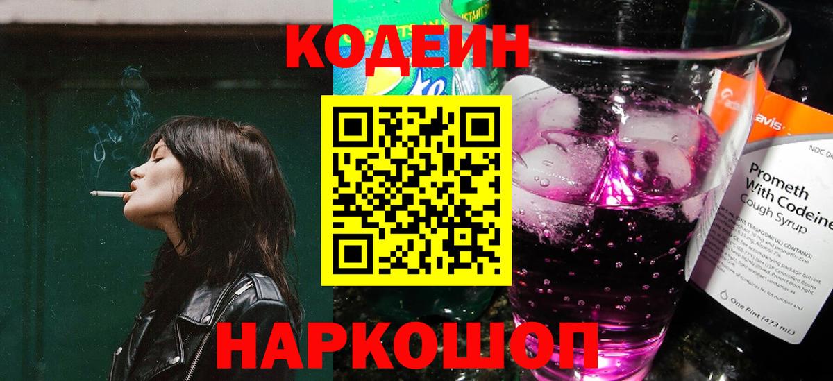 Армавир  Кодеиновый сироп Lean напиток Lean (лин)  Вход с VPN 