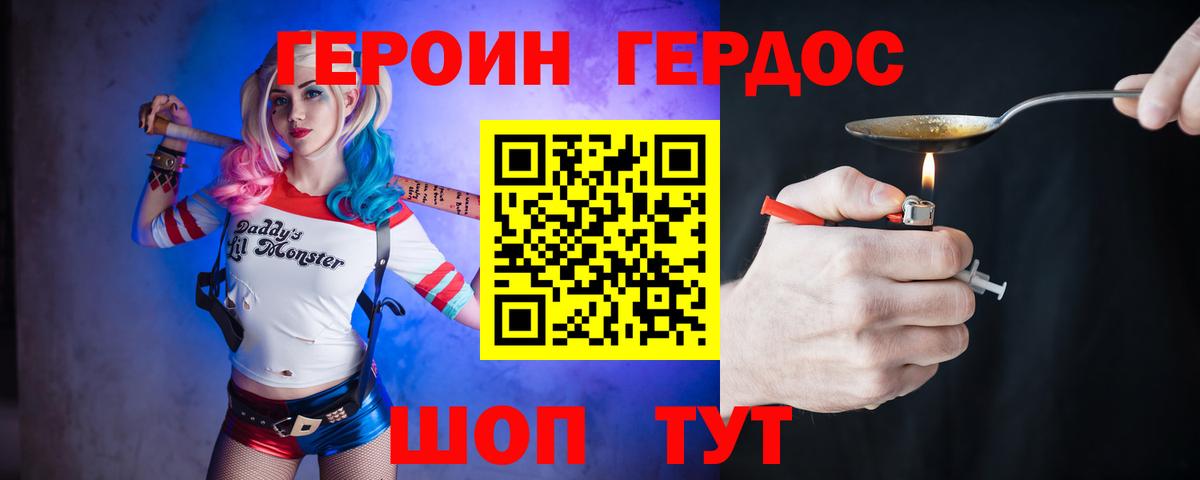 Героин гречка  Вход с VPN  Героин  Армавир 