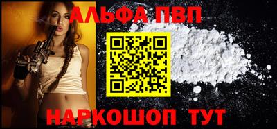 альфа пвп VHQ Краснознаменск