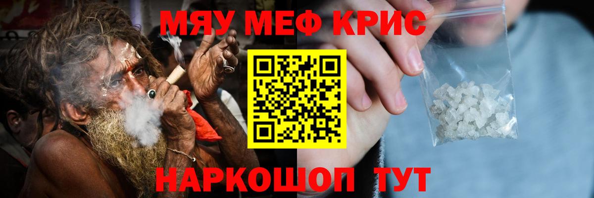 Меф VHQ  МЯУ-МЯУ мука  МЕФ  МЕФ  Вход с VPN  Армавир 