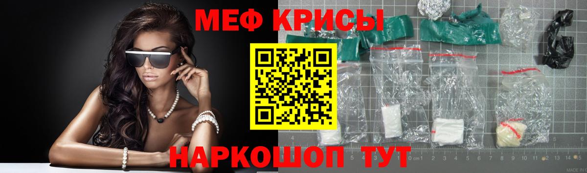 Меф мяу мяу кристаллы Армавир