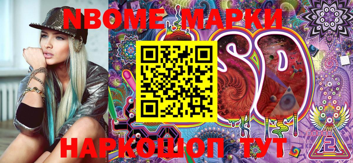 Марки N-bome  Наркотические марки 1500мкг  Вход с VPN  Наркотические марки 1500мкг  где можно купить наркотик  Армавир 